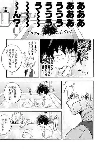 [Umami Zeitaku Dashi (Ajisuru)] Kikan Gentei Roommate no Osananajimi ga Osotte Kuru~ (Boku no Hero Academia)