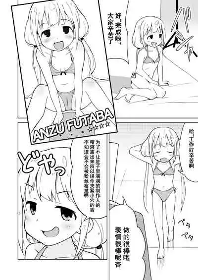 Anzu wa Dokodemo OK da yo