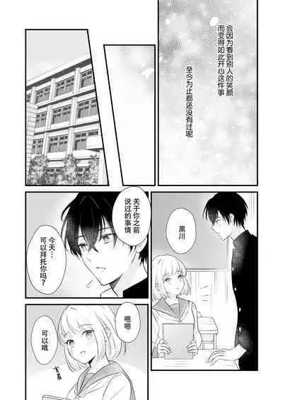 ōkami danshi-kun to aishi aitai | 想和狼少年相爱