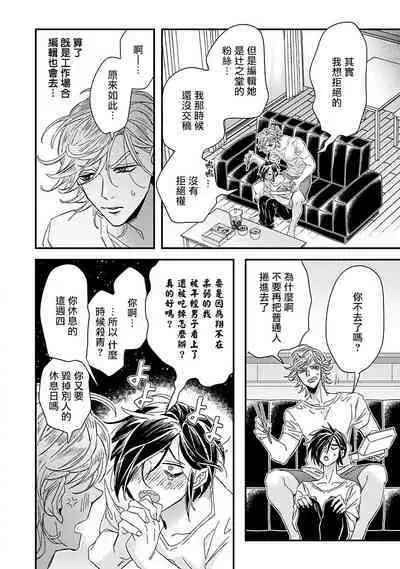 [Tsurusawa Tsutako] Niizuma-kun to Arao-kun Okawari | 新妻君与新夫君 再来一份 Ch. 01 - 06(上+下) [Chinese] [冒险者公会]