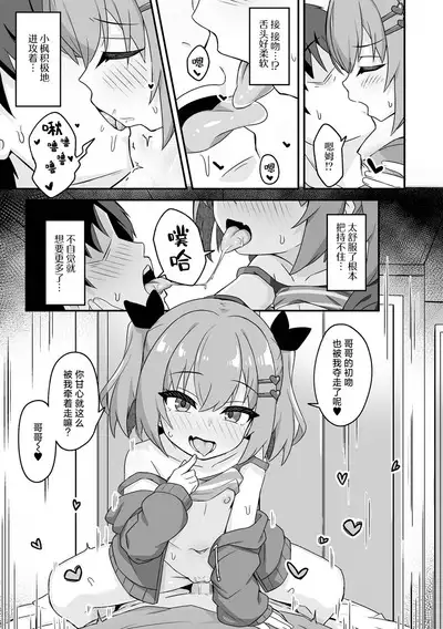 Namaiki Iede Shoujo no Kyouizon | 与离家出走的小❤恶❤魔共存依