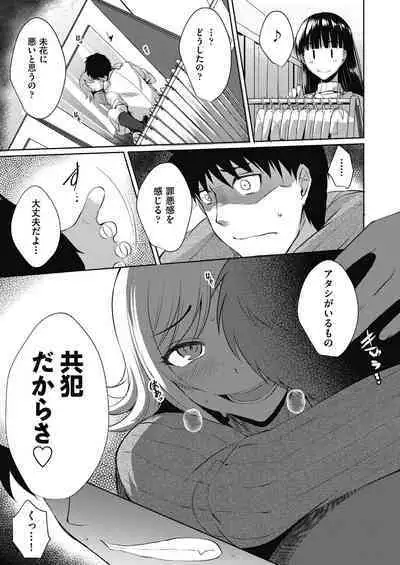 [Nekoi Hikaru] Haitoku Mousou [Digital]