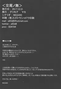 (C93) [Gurimoa (Maka)] Koubi no Mai (Granblue Fantasy)