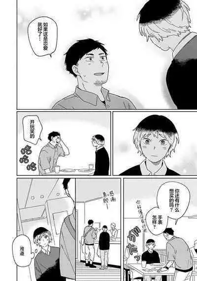 [Koyama] Kogitsune Shishou wa Hekotarenai!!! ~Ichiban Deshi no Maki!~ | 小狐狸老师永不气馁!!! [Chinese] [看海汉化组] [Digital]