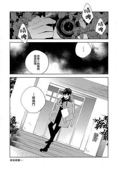 [Arata Licca] Boku no Tsugai wa Thoroughbred Ω - MY PARTNER IS THE THOROUGHBRED Ω | 我的恋人是纯种Ω 4-5 [Chinese] [莉赛特汉化组]