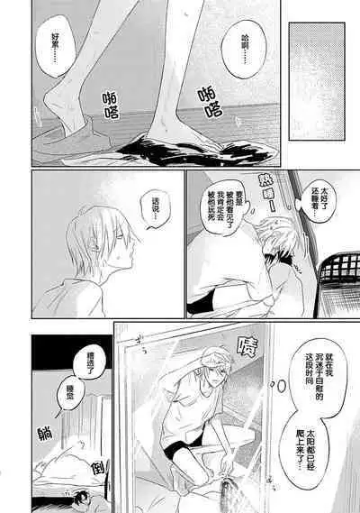 My Dear Yoshikazu Kun|我既憎且爱的芳一君