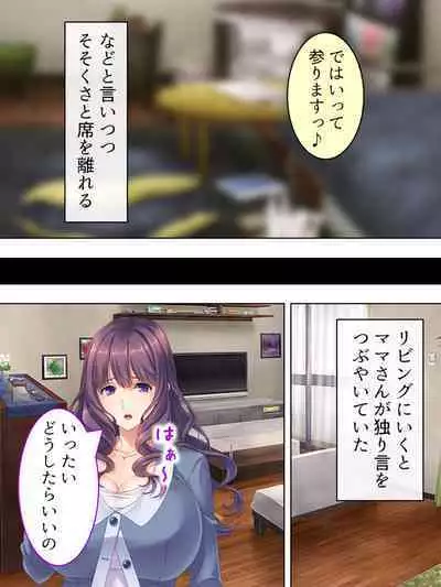 DO MAZO na Tomodachi no Haha to Yokubou no Mama ni Tsukisusumu! Soushuuhen