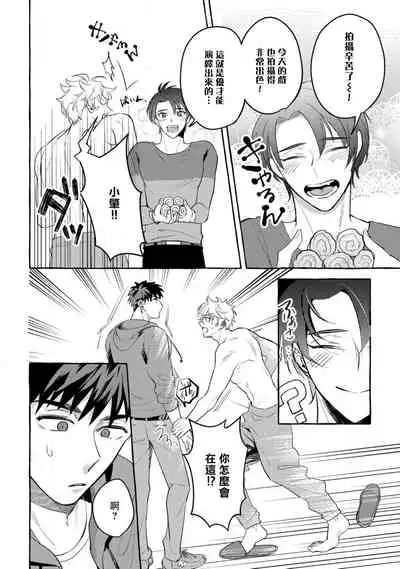 Shirouto nanoni Hameraremashita | 本是个外行，却被人欺负了 Ch. 1-5+番外