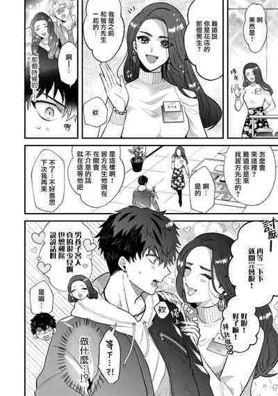 Akuma wa Tengoku ni Ikitakunai! | 恶魔不想上天堂! Ch. 4