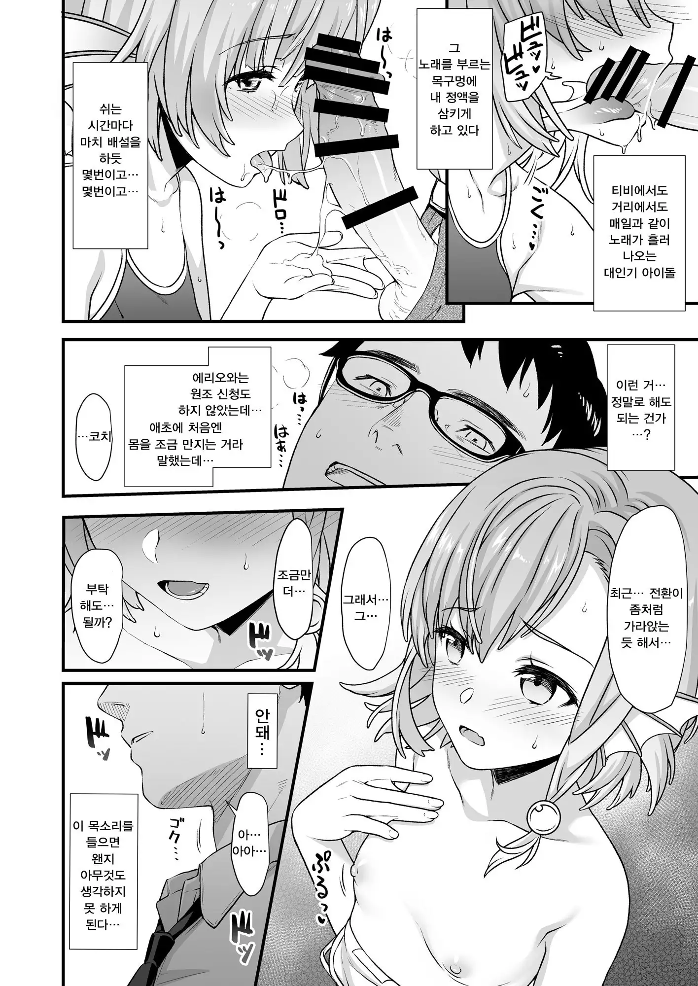 Enjo Kouhai 5 | 원조교배5