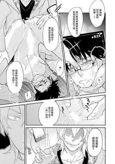 Sensei to Joshu no Renai Do Sukutei! | 教授与助手的恋爱度测定!