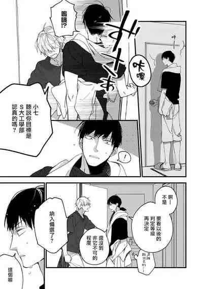 [Kuroi Tsumuji] Boku-tachi wa Mada Aoku |青涩的我们 1-5 [Chinese] [冒险者公会] [Digital]