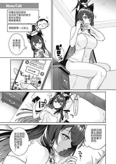 [NOMIYAGUMI (Ichinomiya)] Junjou Renjou Hatsujou Kitsune -2- | 纯情·恋情·发情狐 2 (Blue Archive) [Chinese] [星辰的爱丽丝汉化] [Digital]