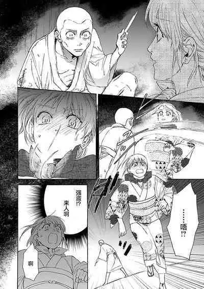 Dakareta Akuyaku Reijou wa, Gekihen Ouji no Dekiai Route ni Totsunyuuchuu!? | 被深拥的反派千金进入反套路王子的强宠攻略线!? 1-10