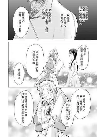 [Wakaya shiro ke-on yuki DUOBRAND. ] Kyōfu no maō heikadattanoni hanayomeki ~yu~u~un ~ ga tomarimasen ~tsu! | 明明是恐怖的魔王大人却对妻子心动不已！1-7 end [Chinese] [莉赛特汉化组]