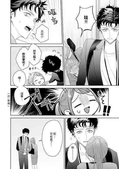 Yuunou Engineer ni wa Ura no Kao ga Aru Watashi o Kaihatsu suru Dekiai Step | 能干程序员隐藏的一面 把我“开发”的溺爱步骤 1-11