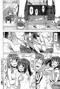 [Tatsu Tairagi] Itazura × Escalation (COMIC Shitsurakuten 2014-09) [Chinese] [渣渣漢化組]