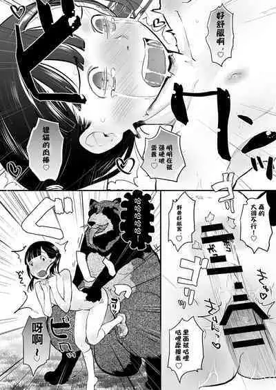 [Tsumasaki Label (Hidari Kagetora)] Reiwa Tanuki Kansen Pakopako | 美少女被巨大狸猫袭击前前后后浑身湿透输给了野兽肉棒 [Chinese] [白杨汉化组] [Digital]