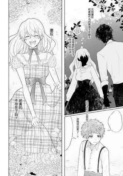 akuyaku himedesuga, kirawa rete iru hazu no oji to kotsukuri shinaito ikemasen. | 虽是恶役公主,却不得不和本应讨厌自己的王子生孩子。 1-2