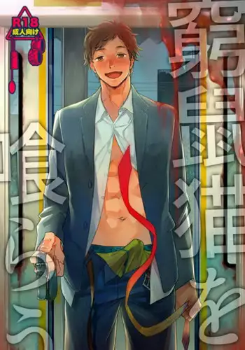 鶴丸国永は考えた