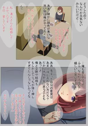 Netorarezuma Yukiko Uchi no Kyonyuu Tsuma wa Kotowarenai