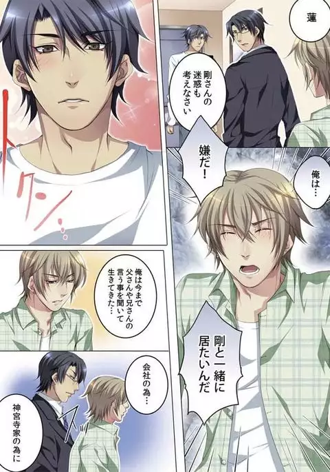 Celeb, Kai Hajimemashita ~Tomato Kareshi no Tsukurikata~