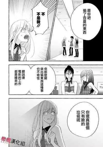 Sukui, Sukuware | 乞救之噬，覆食殆尽 Ch.1-5