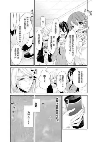 [Mitsumura Hachi] Kioku Sousitsu！？ Watashi no Kareshi ha Docchi? Karada de Tameshite・・・ | 失忆！？我的男朋友到底是谁？用身体来确认…Ch. 1-5 [igital] [Chinese] [莉赛特汉化组]