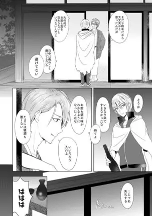 六百年目の姫君(Touken Ranbu)