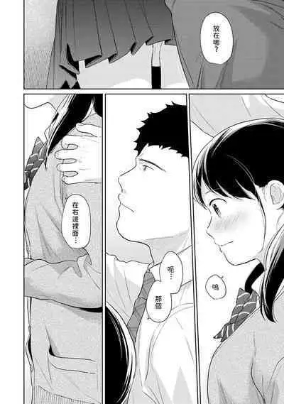 1LDK+JK Ikinari Doukyo? Micchaku!? Hatsu Ecchi!!? | 1LDK+JK 突然間展開同居？ 極度貼近！？初體驗！？ Ch. 18-39