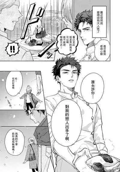 Hajime no Koi | 初始之恋 Ch. 1-5.5