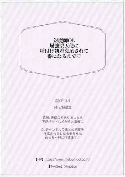 tai ma siOL、 kukkyou datensi ni tanetu ke syuutyaku koubi sa re te ban ni naru made|对魔师OL、与倔强堕天使强行交配到成为番为止