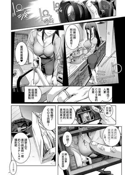 Cos wa Midara na Kamen Shogyouban | 扮裝乃淫靡的假面 商業版