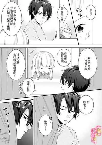 [Toyama Monaka, Kazamachi Ito] Kekkon made Ecchi wa Kinshi!? Nengan no Shoya o Mukaeta Futari no Ohanashi. 01~04| 婚礼之前严禁做爱！两人终于迎来了期盼中的初夜。 01~04 [Chinese] [橄榄汉化组]