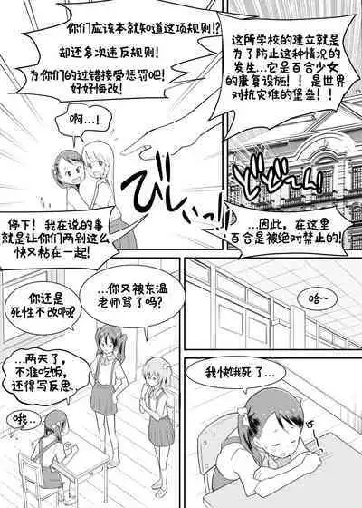 [Kuma QM] Shuumatsu Yuri Monogatari Loli Yuri - End of the World Yuri Story Loli-Yuri [Chinese] [觀樂個人汉化]