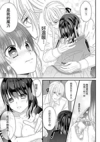 [Utage / Senzaki Hitomi] i sekai de zetsurin madō-shi ni kawa retara mechakucha dekiai sa rete imasu. | 在异世界被非凡的魔导师买下的话会被异常宠爱。 1-4 [Chinese] [莉赛特汉化组]