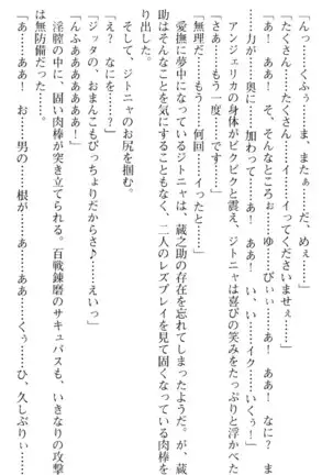 魔王のくせに生イキだ！