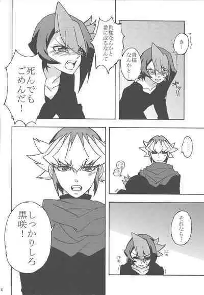 (Sennen Battle Phase 16) [lotusmaison (Hasukiti)] Kurosaki Shun no jijo (Yu-Gi-Oh! ARC-V)