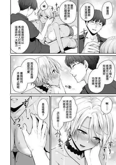 Boku dake ga Sex Dekinai Ie | 家裡兄弟唯獨只有我沒能SEX