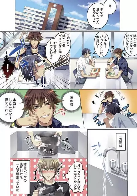 Celeb, Kai Hajimemashita ~Tomato Kareshi no Tsukurikata~