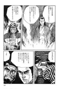 [Koike Kazuo, Kojima Goseki] Hanzou no Mon Vol.8