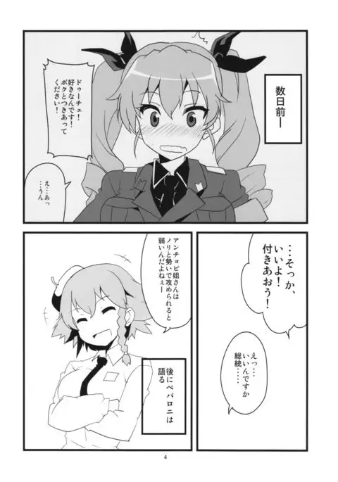 Boku no Kanojo wa Taiyou no Duce