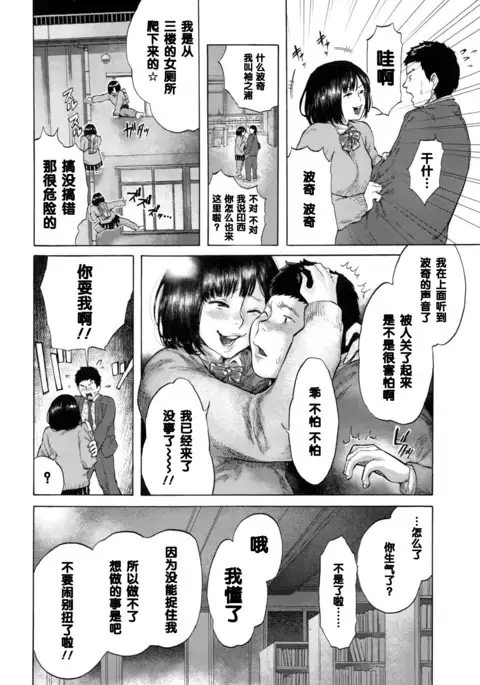 夜のがっこう鬼ごっこ!!(Chinese)