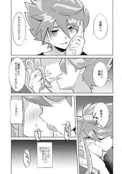 Koutei to "Sore" ni Itaru made