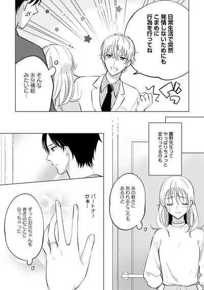 イくまで発情止められない~交際0日、幼なじみと溺愛結婚~ 第1-2話