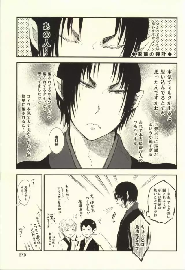 Natsu no Mofumofu Jijou ni Tsuite