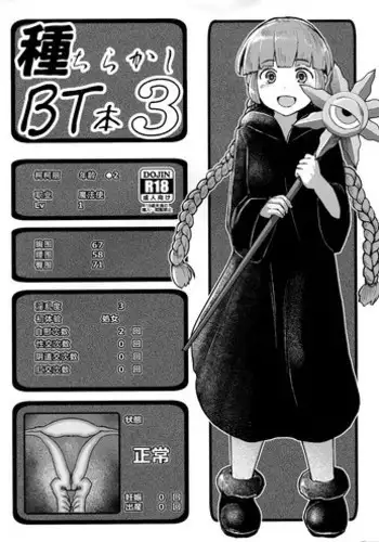 東方催眠絵巻