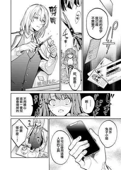 [Uru aku a/ Hasui kojika] MY SWEET BUNNY CAGE~｜MY SWEET BUNNY CAGE~上[中文] [橄榄汉化组]