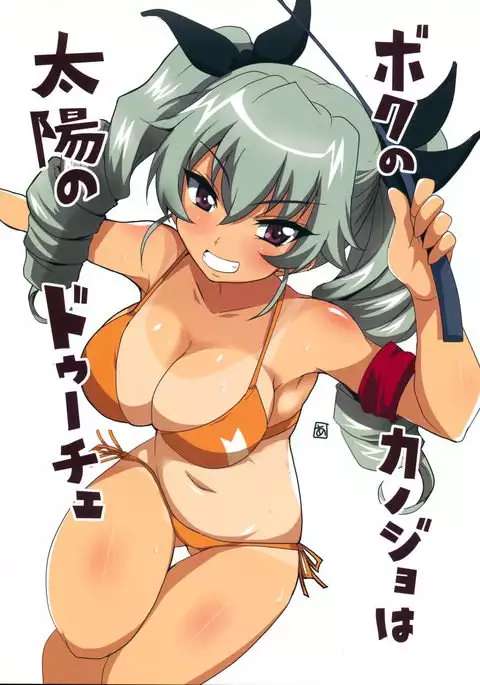 Boku no Kanojo wa Taiyou no Duce