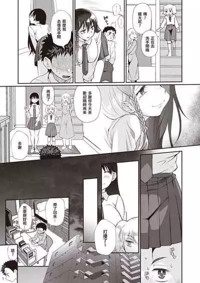 Kokokara Hajimaru Netori Syndrome